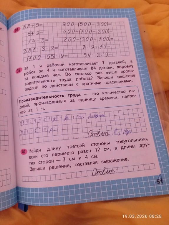 Решите задания: 38 (вычисления), 39 (задача на производительность труда), 40 (нахождение стороны треугольника по периметру).