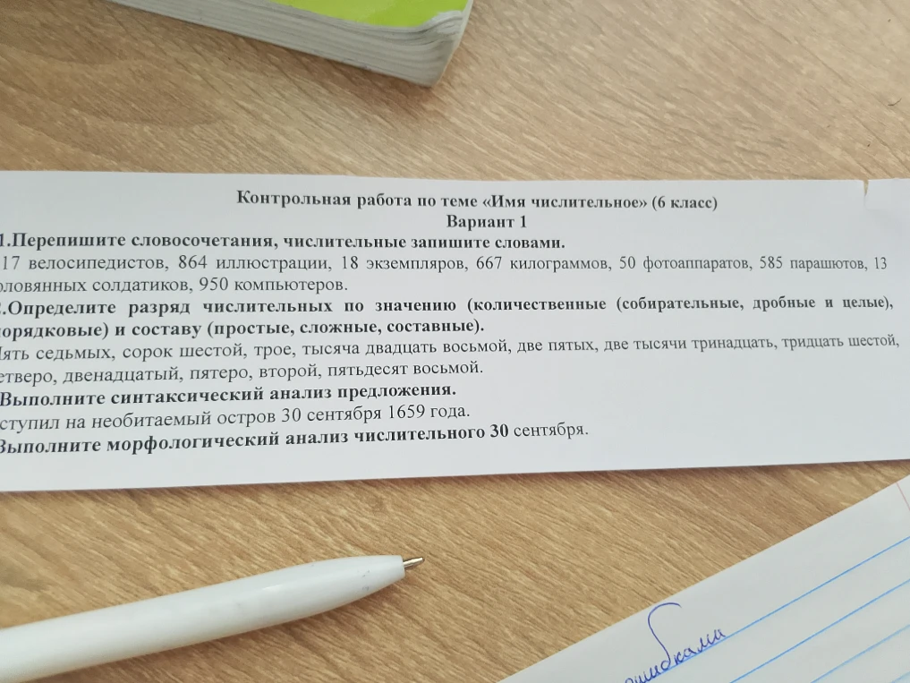 Контрольная работа по теме «Имя числительное» (6 класс). Вариант 1. 1. Перепишите словосочетания, числительные запишите словами. 17 велосипедистов, 864 иллюстрации...