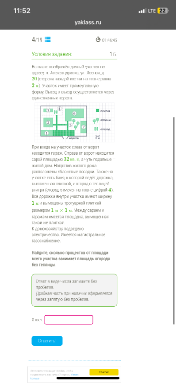 Найдите, сколько процентов от площади всего участка занимает площадь огорода без теплицы