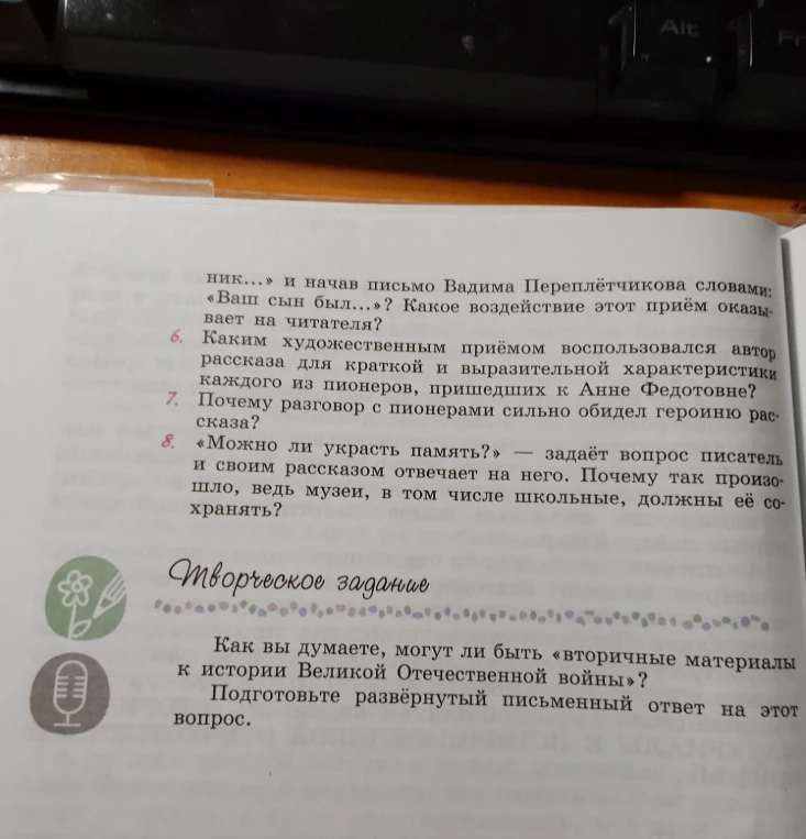 «Можно ли украсть память?» — задаёт вопрос писатель и своим рассказом отвечает на него. Почему так произошло, ведь музеи, в том числе школьные, должны её сохранять?