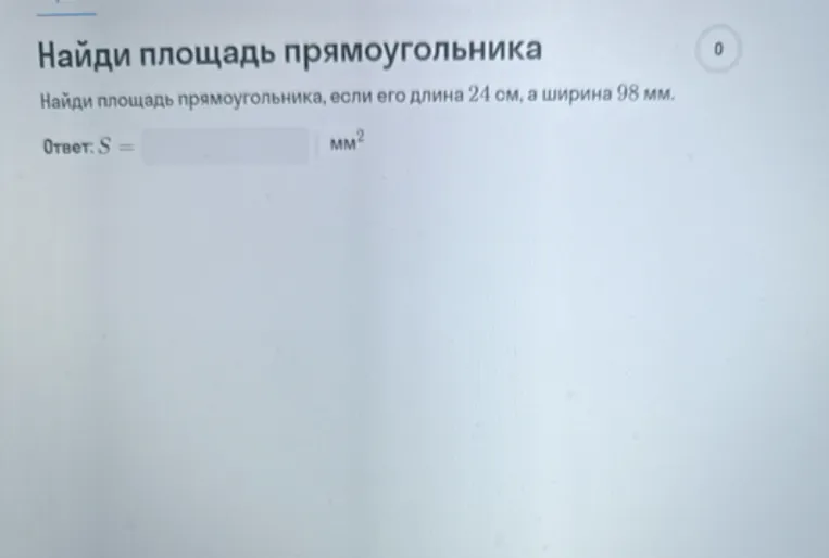 Найди площадь прямоугольника, если его длина 24 см, а ширина 98 мм.