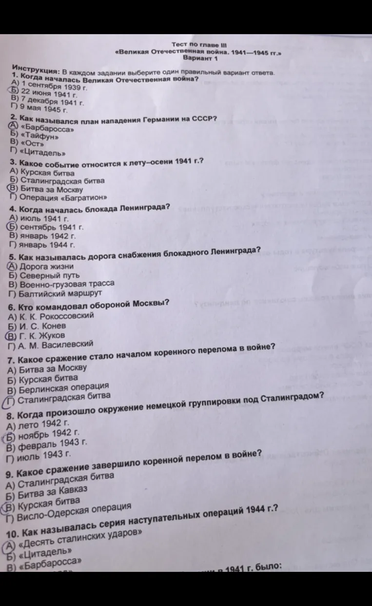 Тест по главе III «Великая Отечественная война. 1941—1945 гг.» Вариант 1
