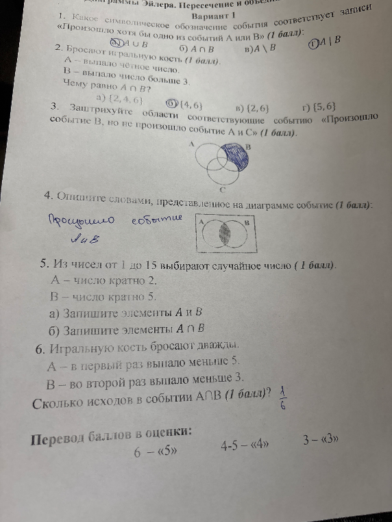 Вариант 1. 1. Какое символическое обозначение события соответствует записи «Произошло хотя бы одно из событий А или В»