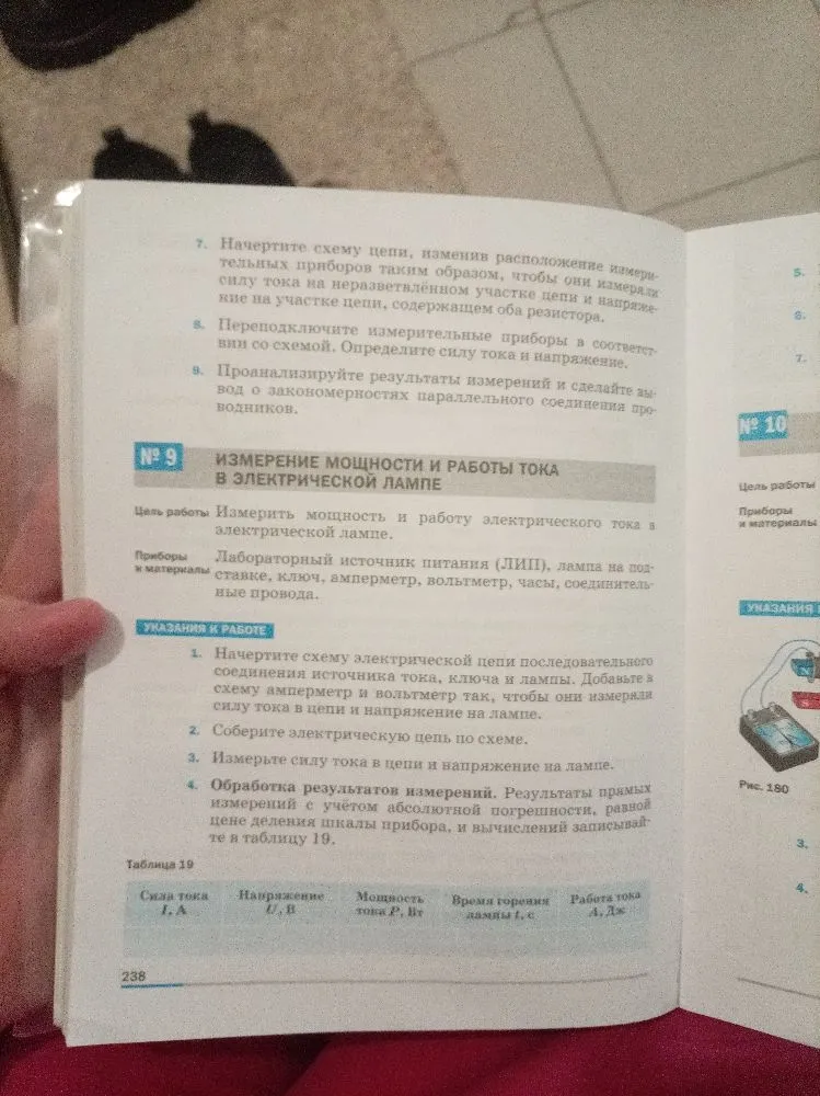 Лабораторная работа № 9. Измерение мощности и работы тока в электрической лампе.