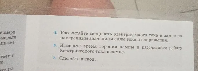 Лабораторная работа № 9. Измерение мощности и работы тока в электрической лампе.