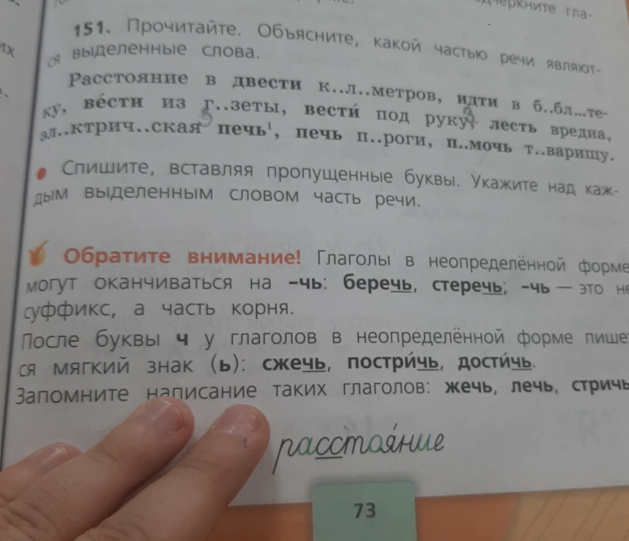 Прочитайте. Объясните, какой частью речи являются выделенные слова. Спишите, вставляя пропущенные буквы. Укажите над каждым выделенным словом часть речи.