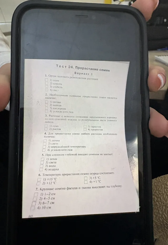 Тест 24. Прорастание семян. Вариант 1. Решите задания 1-7.