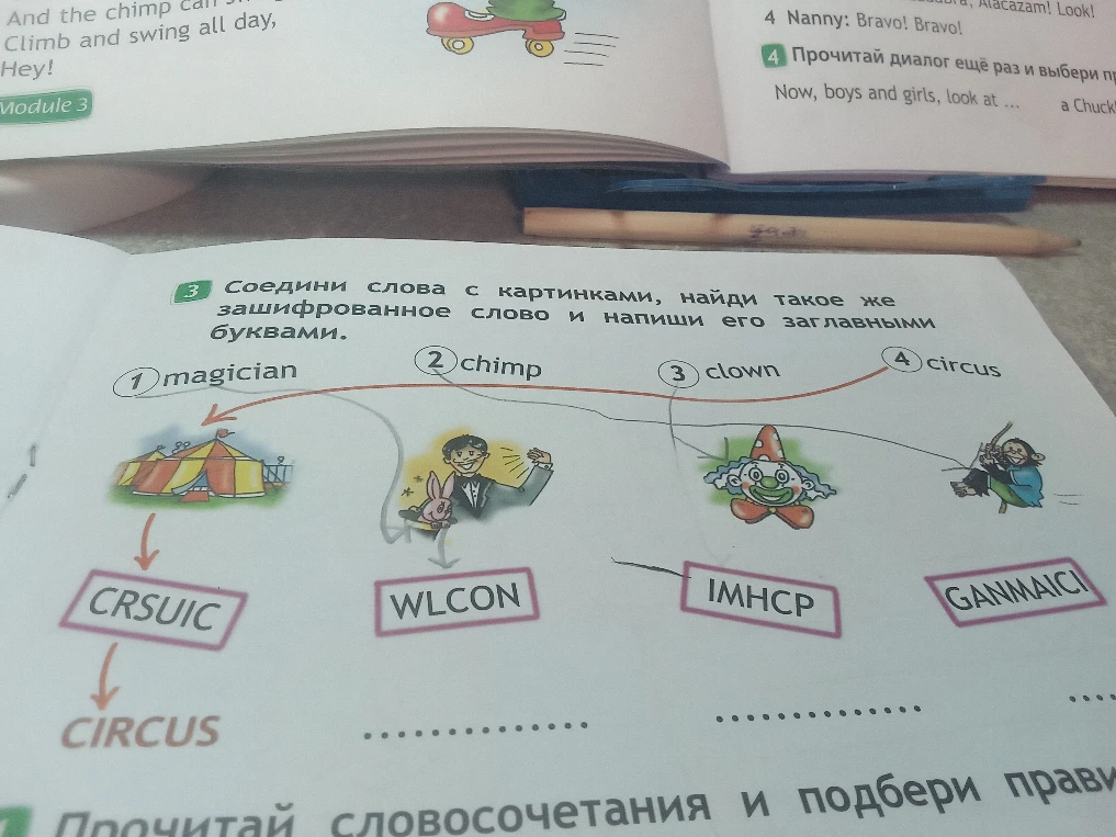 Соедини слова с картинками, найди такое же зашифрованное слово и напиши его заглавными буквами.