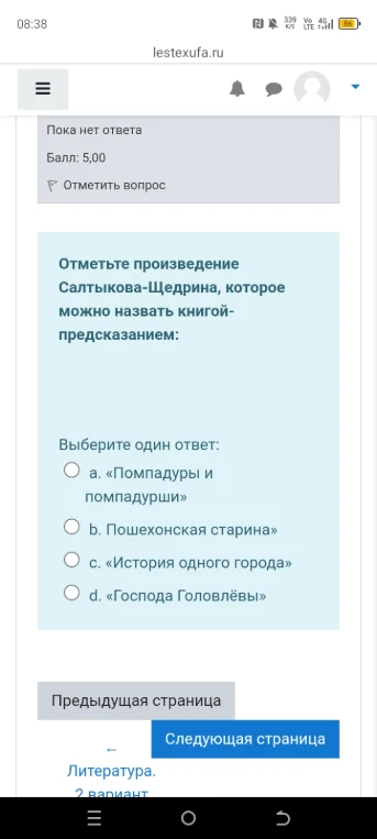 Отметьте произведение Салтыкова-Щедрина, которое можно назвать книгой-предсказанием: