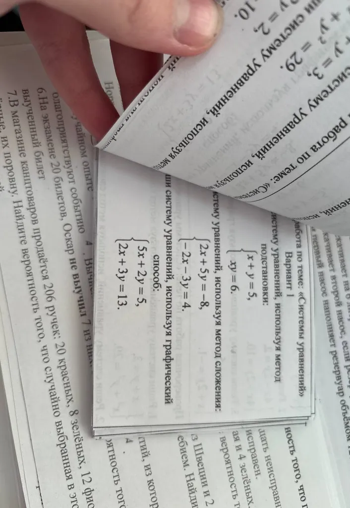 Решите систему уравнений, используя метод подстановки: x+y=5, xy=6. Решите систему уравнений, используя метод сложения: 2x+5y=-8, -2x-3y=4. Решите систему уравнений, используя графический способ: 5x+2y=5, 2x+3y=13.
