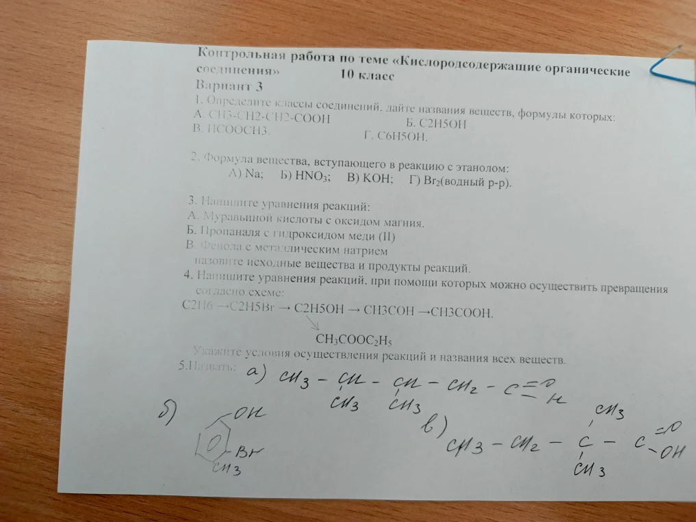 Контрольная работа по теме «Кислородсодержащие органические соединения» 10 класс Вариант 3. 1. Определите классы соединений, дайте названия веществ...