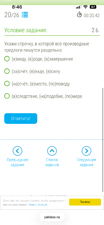 Укажи строчку, в которой все производные предлоги пишутся раздельно