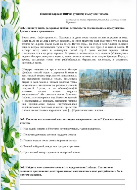 Спишите текст, раскрывая скобки, вставляя, где это необходимо, пропущенные буквы и знаки препинания.