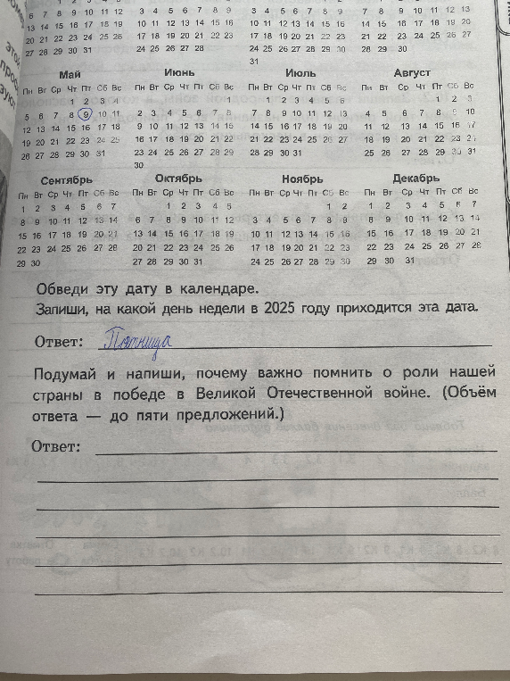 Подумай и напиши, почему важно помнить о роли нашей страны в победе в Великой Отечественной войне.