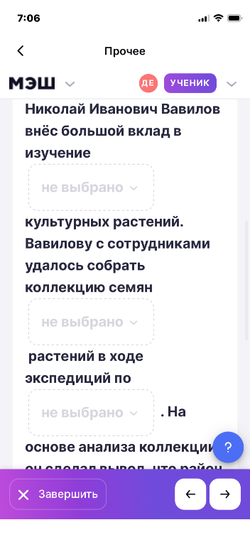 Николай Иванович Вавилов внёс большой вклад в изучение... культурных растений. Вавилову с сотрудниками удалось собрать коллекцию семян... растений в ходе экспедиций по...