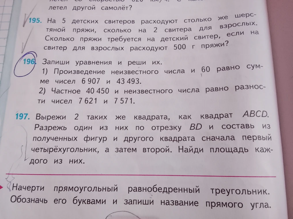 На 5 детских свитеров расходуют столько же шерстяной пряжи, сколько на 2 свитера для взрослых. Сколько пряжи требуется на детский свитер, если на свитер для взрослых расходуют 500 г пряжи?