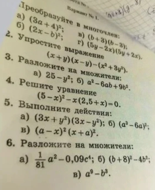 Преобразуйте в многочлен: а) (3a + 4)²; б) (2x - b)²; в) (b + 3)(b - 3); г) (5y - 2x)(5y + 2x).