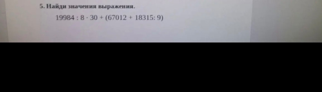 Найди значения выражения: 19984 : 8 * 30 + (67012 + 18315 : 9)