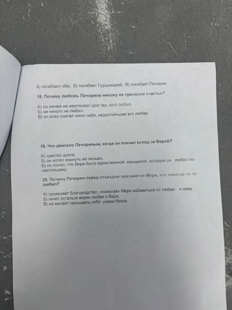 18. Почему любовь Печорина никому не принесла счастья?