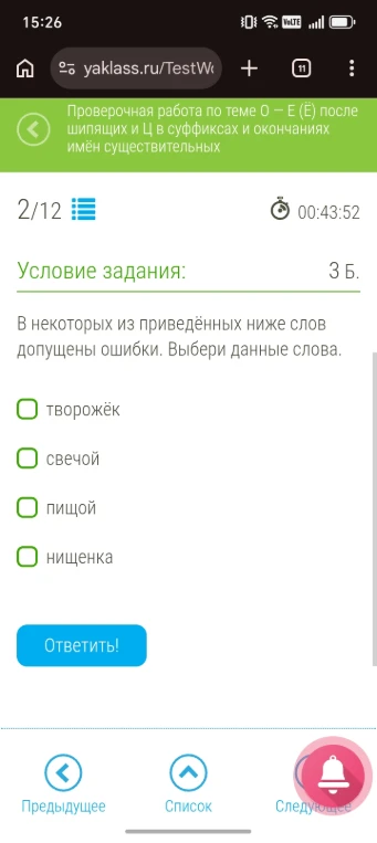 В некоторых из приведённых ниже слов допущены ошибки. Выбери данные слова.