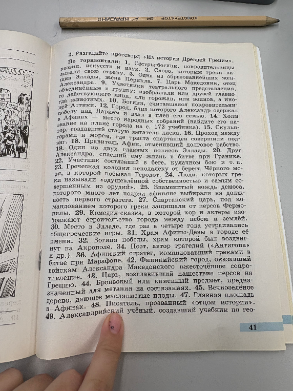Разгадайте кроссворд «Из истории Древней Греции».