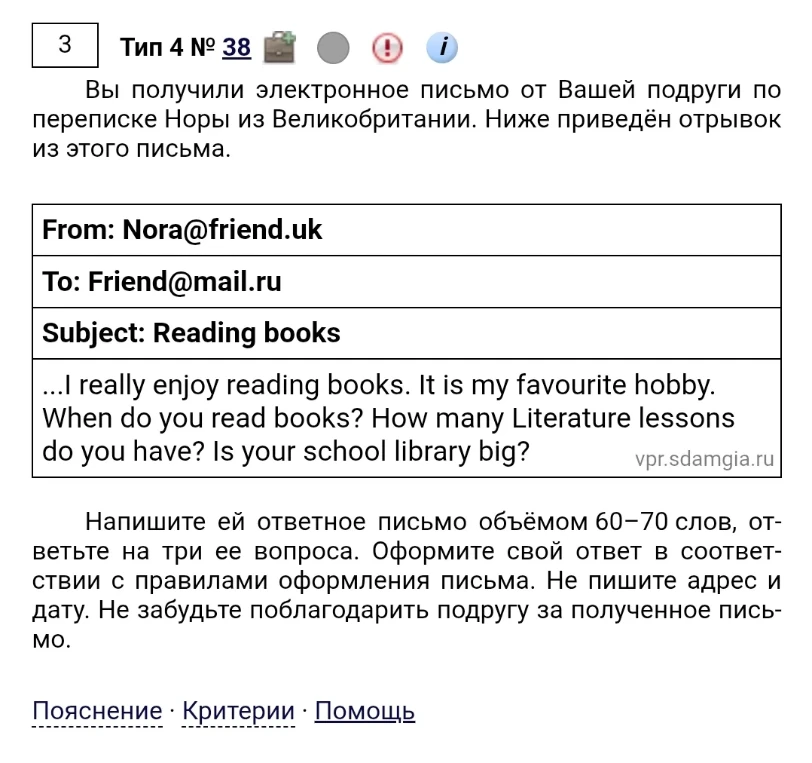 Напишите ответное письмо объёмом 60–70 слов, ответьте на три вопроса Норы: Когда ты читаешь книги? Сколько у тебя уроков литературы? Большая ли ваша школьная библиотека?