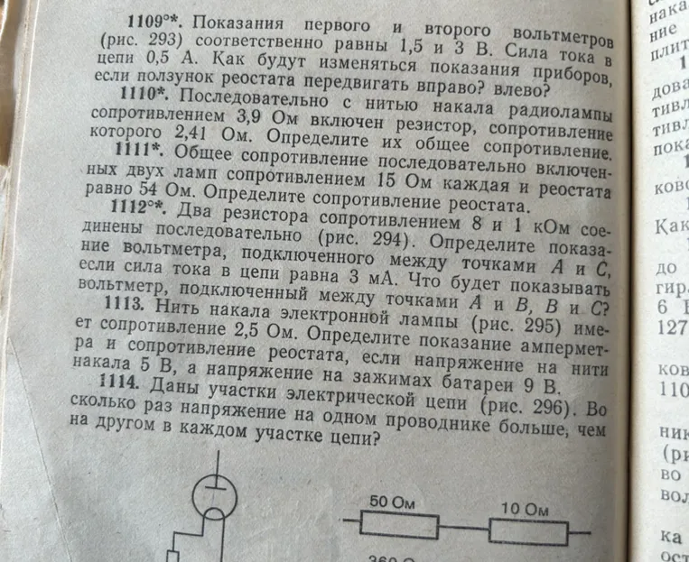 1113. Нить накала электронной лампы (рис. 295) имеет сопротивление 2,5 Ом. Определите показание амперметра и сопротивление реостата, если напряжение на нити накала 5 В, а напряжение на зажимах батареи 9 В.