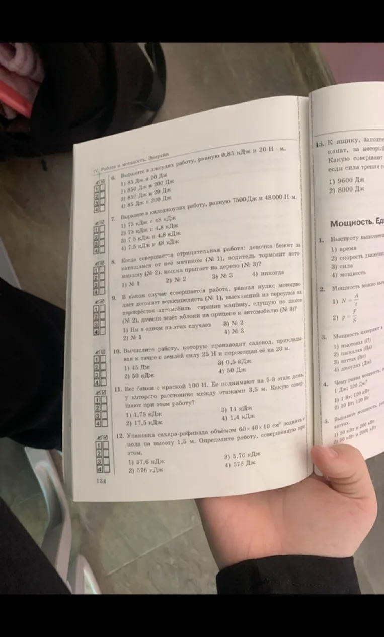 Выразите в джоулях работу, равную 0,85 кДж и 20 Н · м.