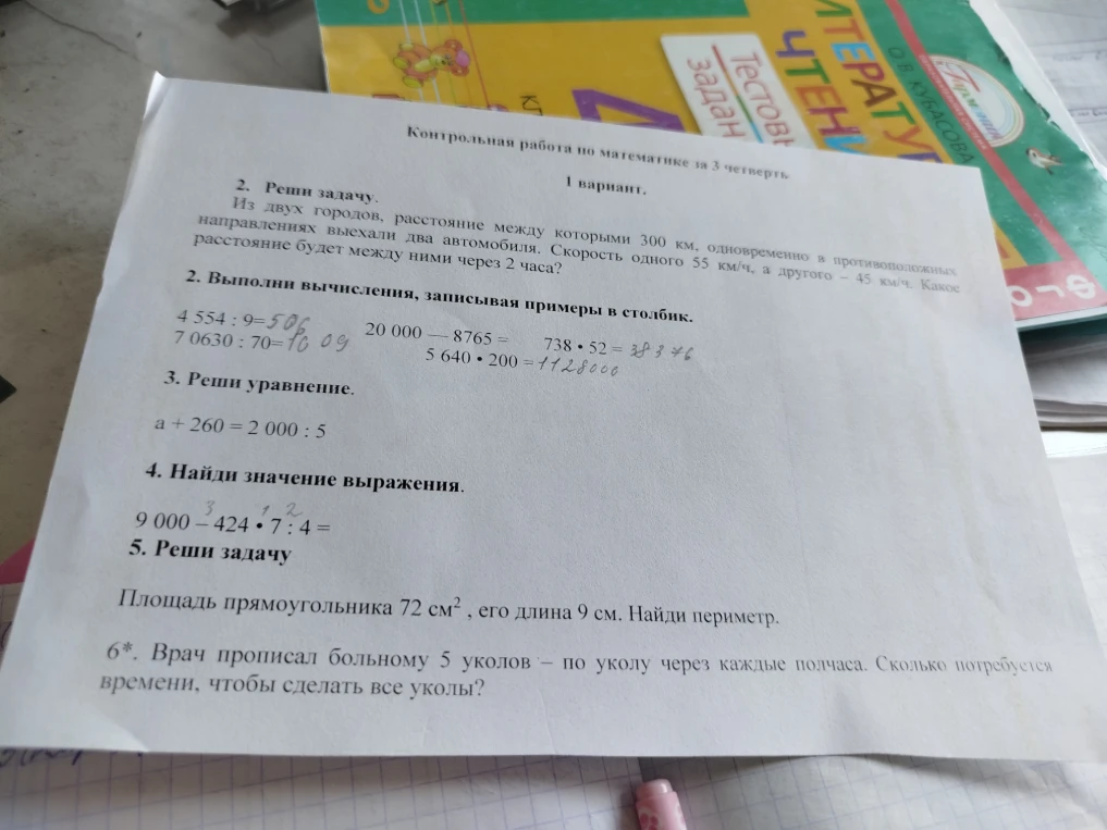 Из двух городов, расстояние между которыми 300 км, одновременно в противоположных направлениях выехали два автомобиля. Скорость одного 55 км/ч, а другого - 45 км/ч. Какое расстояние будет между ними через 2 часа?