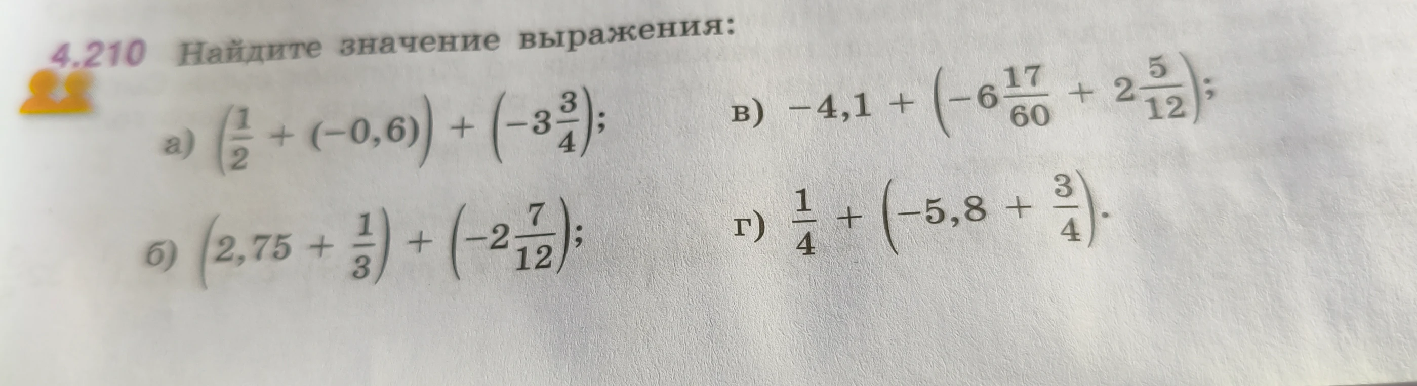 4.210 Найдите значение выражения