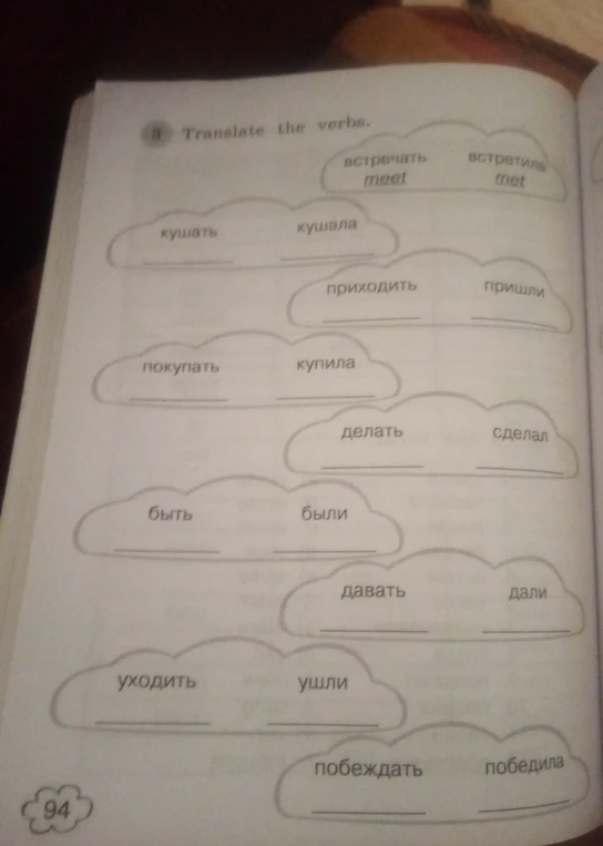 3. Translate the verbs.