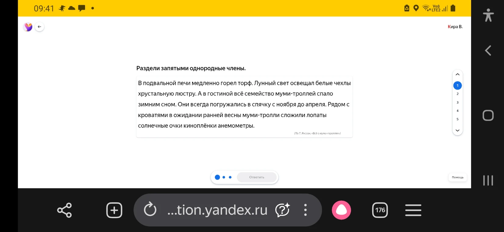 Раздели запятыми однородные члены.