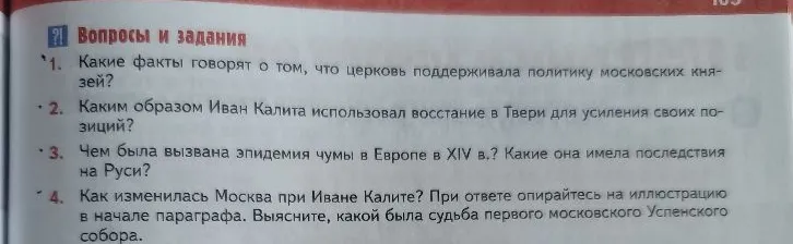 Какие факты говорят о том, что церковь поддерживала политику московских князей?