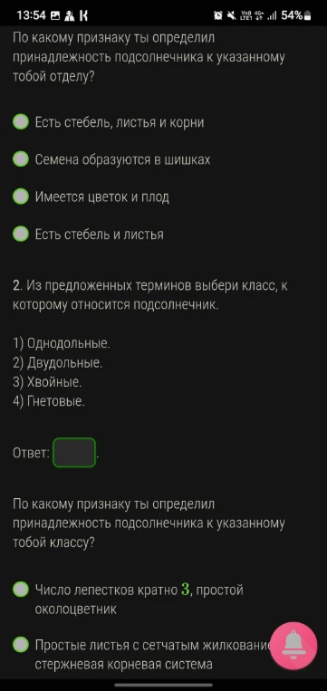 По какому признаку ты определил принадлежность подсолнечника к указанному тобой отделу?