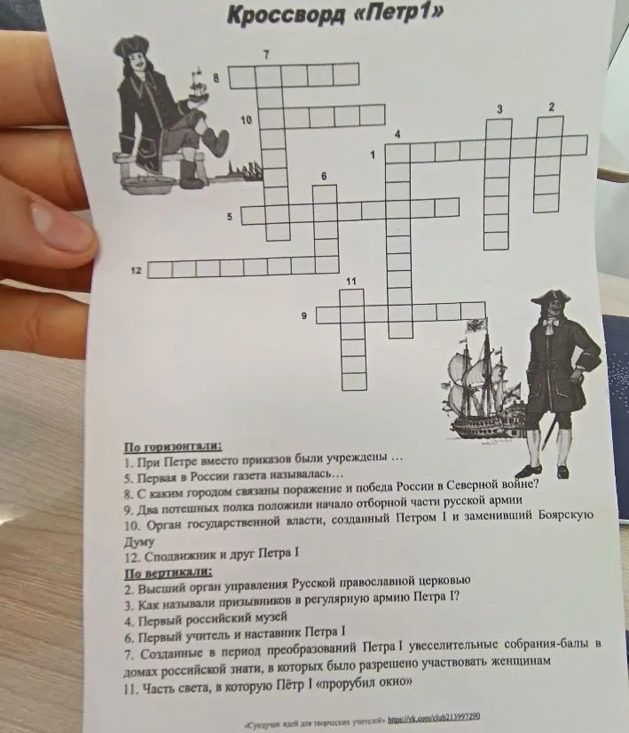 Кроссворд «Петр I»