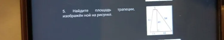 Найдите площадь трапеции, изображённой на рисунке.