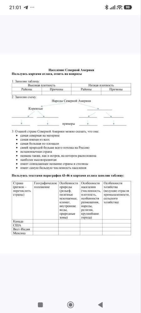Население Северной Америки. Пользуясь картами атласа, ответь на вопросы: заполни таблицу по плотности населения, схему народов и определи страны по описанию.