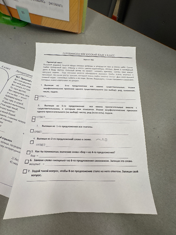 Выполни задания по тексту из варианта ВПР для 4 класса.