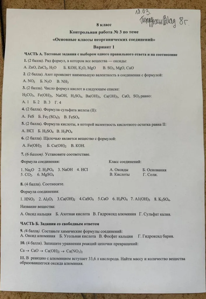 Контрольная работа № 3 по теме «Основные классы неорганических соединений», Вариант 1.
