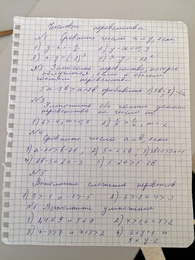 Числовые неравенства. Сравните числа x и y; Записать неравенство, которое получится; Умножить обе части данного неравенства на число m; Сравните числа a и b; Выполните сложение неравенств; Выполните умножение.