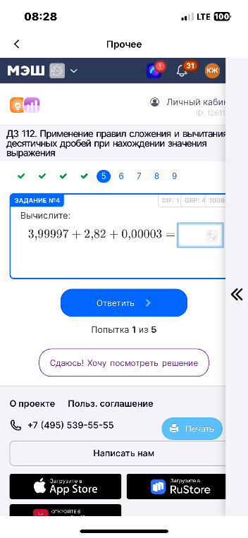 Вычислите: 3,99997 + 2,82 + 0,00003