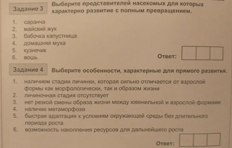 Выберите представителей насекомых для которых характерно развитие с полным превращением. Выберите особенности, характерные для прямого развития.