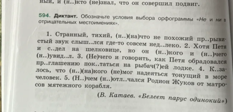 594. Диктант. Обозначьте условия выбора орфограммы «Не и ни в отрицательных местоимениях».