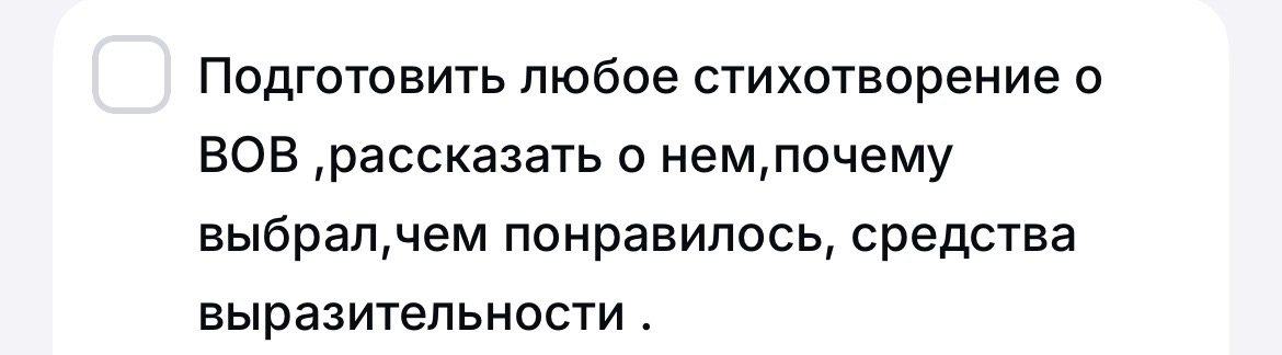 Подготовить любое стихотворение о ВОВ, рассказать о нем, почему выбрал, чем понравилось, средства выразительности.