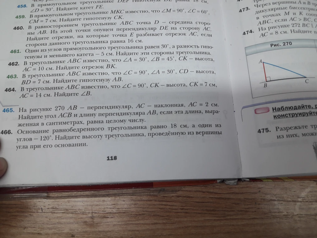 465. На рисунке 270 AB — перпендикуляр, AC — наклонная, AC = 2 см. Найдите угол ACB и длину перпендикуляра AB, если эта длина, выраженная в сантиметрах, равна целому числу.