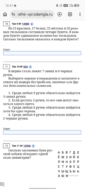Из 15 красных, 17 белых, 25 жёлтых и 35 розовых тюльпанов составили четыре букета. Сколько тюльпанов оказалось в каждом букете?