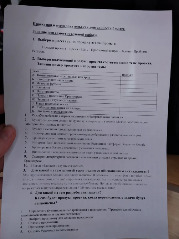 Проектная и исследовательская деятельность 6 класс. Выбери и расставь по порядку этапы проекта. Выбери подходящий продукт проекта соответственно теме проекта. Для какой из тем данный текст является обоснованием актуальности?