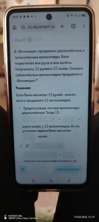 В «Веломире» продавали двухколёсные и трёхколёсные велосипеды. Ваня пересчитал все рули и все колёса. Получилось 12 рулей и 27 колёс. Сколько трёхколёсных велосипедов продавали в «Веломире»?