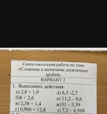 Выполните действия: а) 2,8 + 1,9; б) 8 + 2,6; в) 2,58 + 1,4; г) 0,906 + 12,8; д) 6,5 - 2,7; е) 11,2 - 9,6; ж) 31 - 3,59; з) 7,3 - 4,568