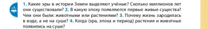 Какие эры в истории Земли выделяют учёные? Сколько миллионов лет они существовали?
